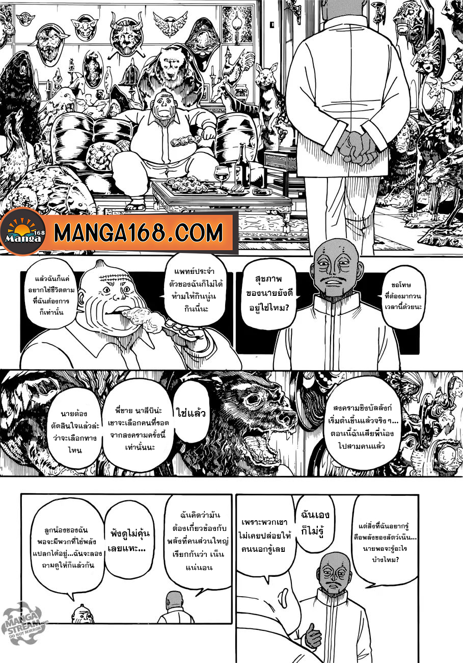 Hunter x Hunter ตอนที่ 391 หน้า 4 แปลไทย