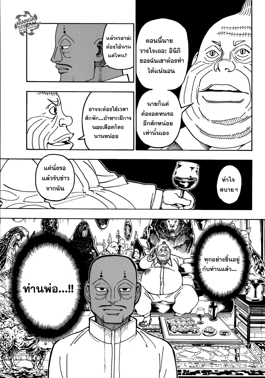 Hunter x Hunter ตอนที่ 391 หน้า 5 แปลไทย
