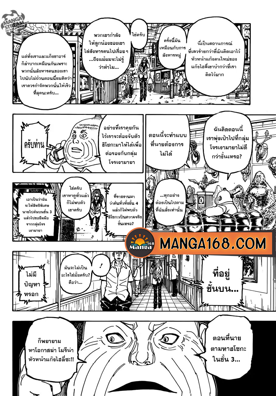 Hunter x Hunter ตอนที่ 391 หน้า 6 แปลไทย