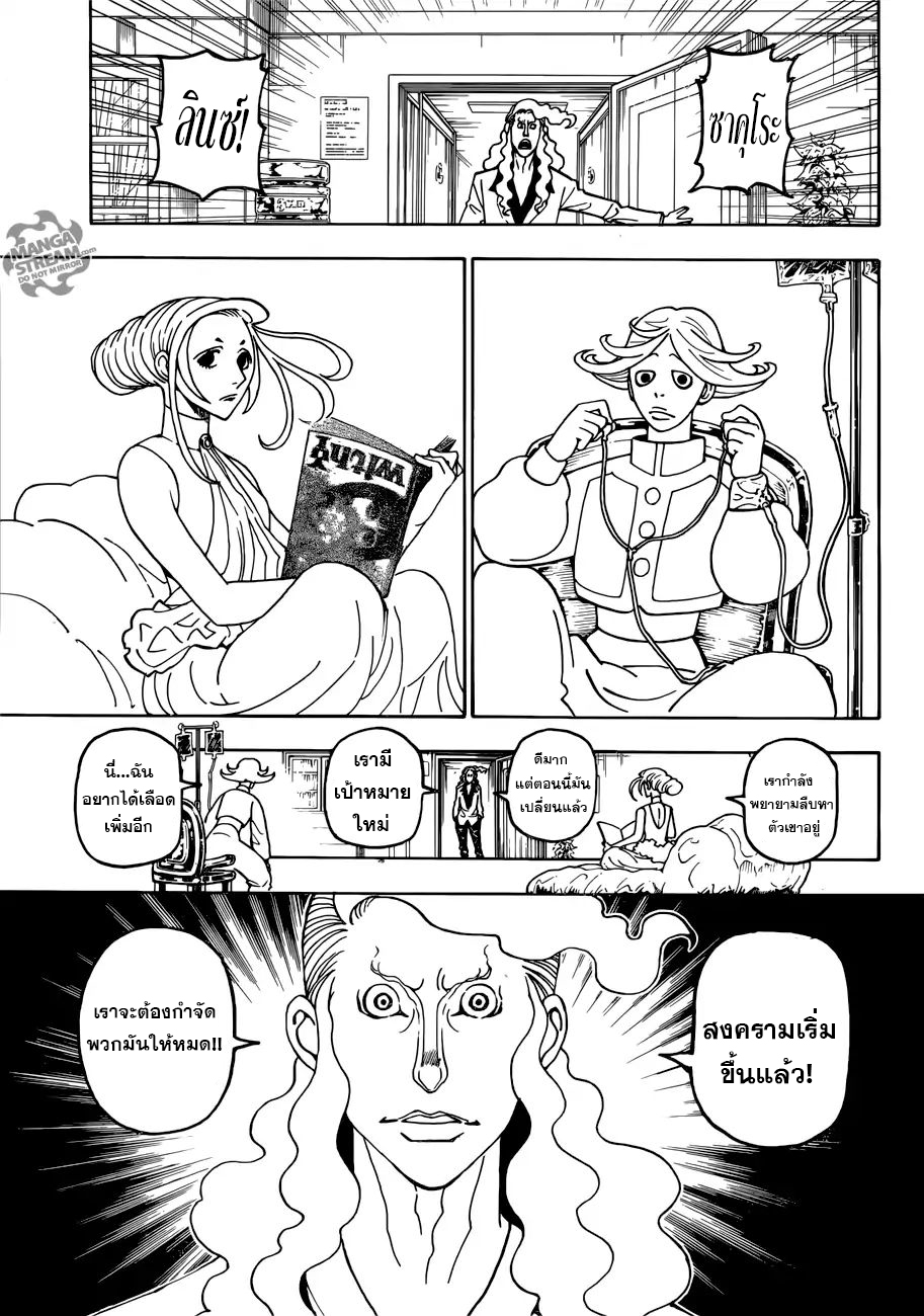 Hunter x Hunter ตอนที่ 391 หน้า 7 แปลไทย