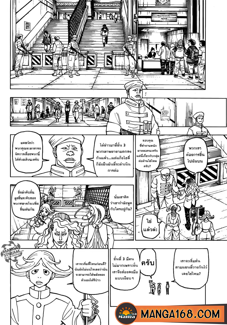 Hunter x Hunter ตอนที่ 391 หน้า 8 แปลไทย