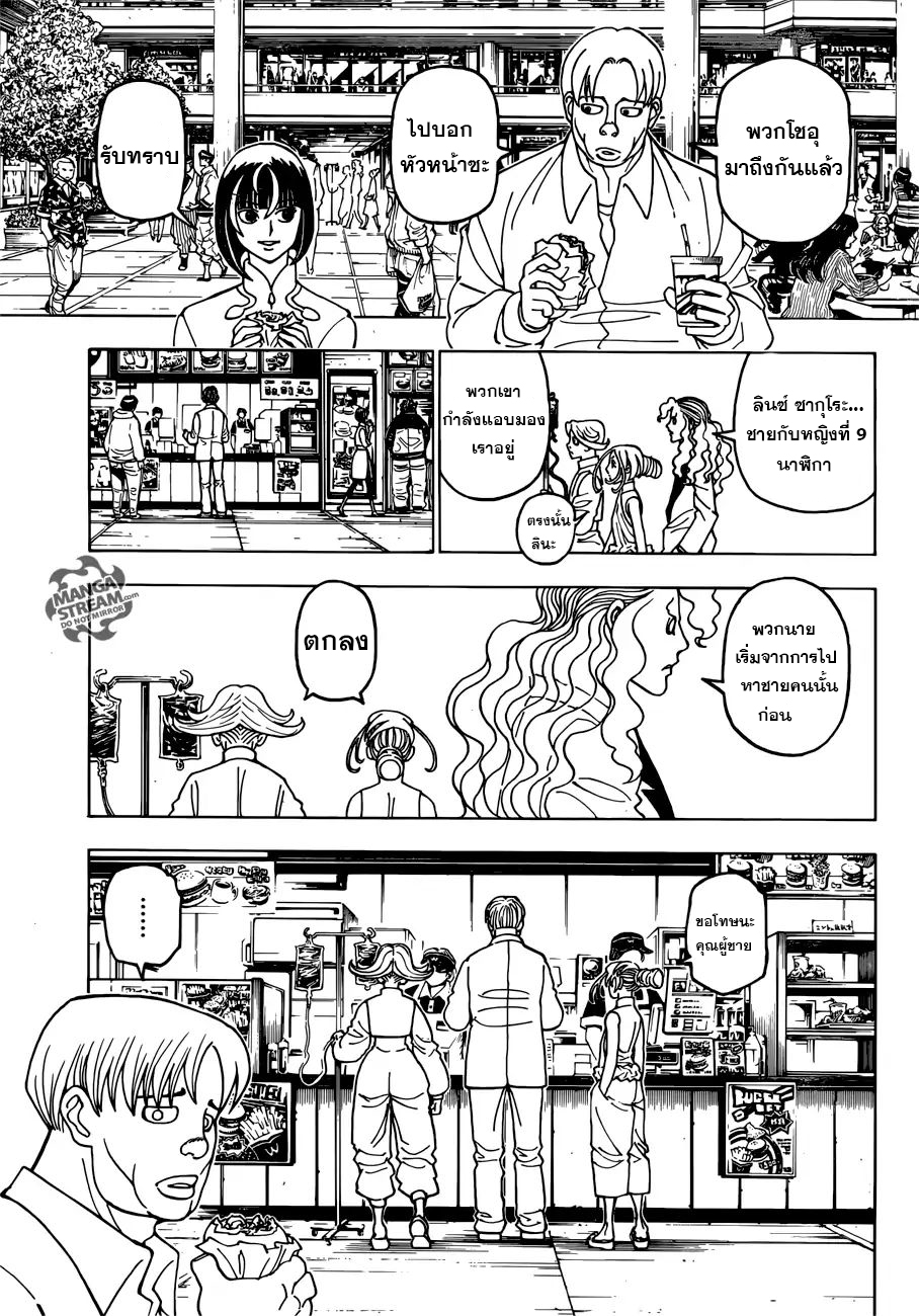 Hunter x Hunter ตอนที่ 391 หน้า 9 แปลไทย