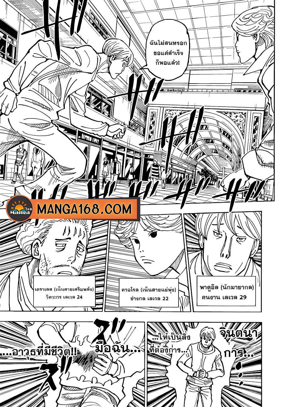 Hunter x Hunter ตอนที่ 392 หน้า 10 แปลไทย