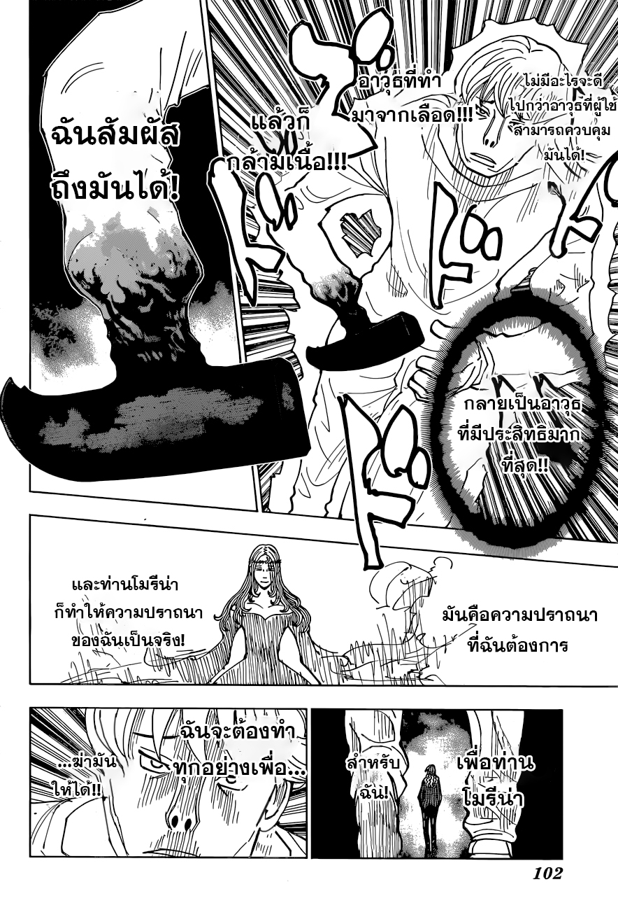 Hunter x Hunter ตอนที่ 392 หน้า 11 แปลไทย