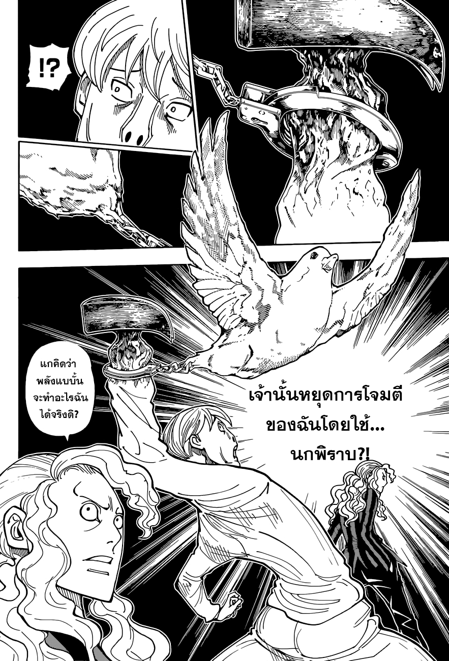 Hunter x Hunter ตอนที่ 392 หน้า 13 แปลไทย