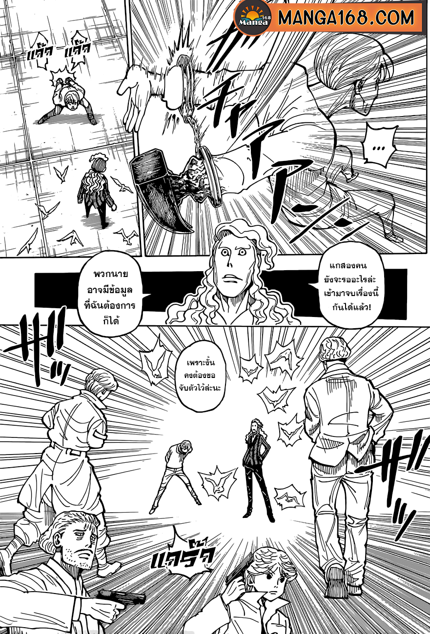 Hunter x Hunter ตอนที่ 392 หน้า 14 แปลไทย