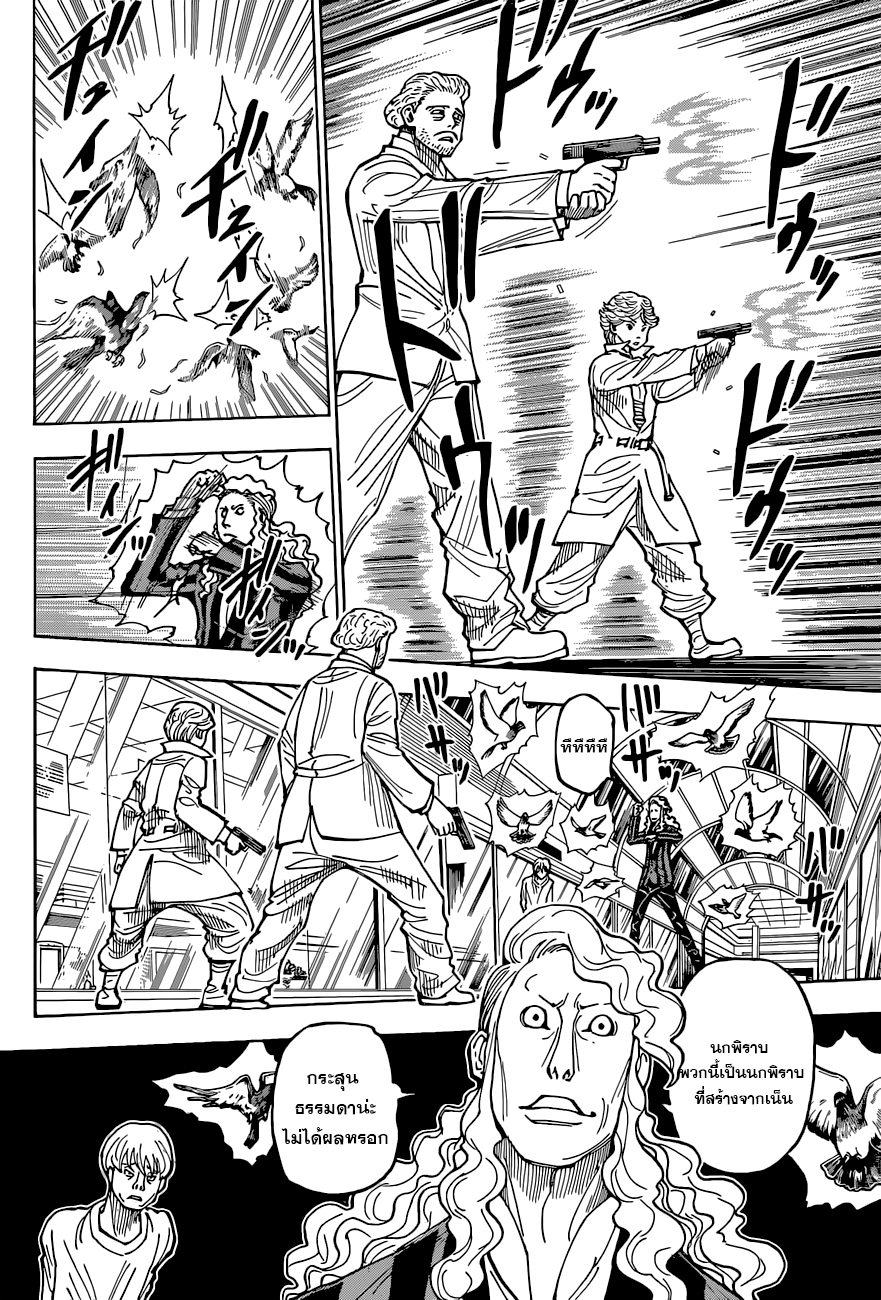 Hunter x Hunter ตอนที่ 392 หน้า 15 แปลไทย
