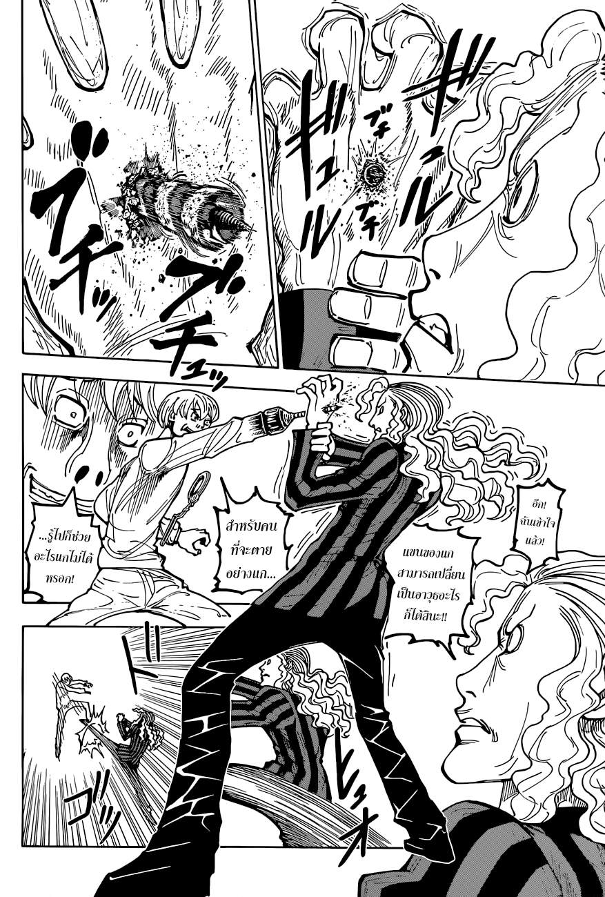 Hunter x Hunter ตอนที่ 392 หน้า 17 แปลไทย