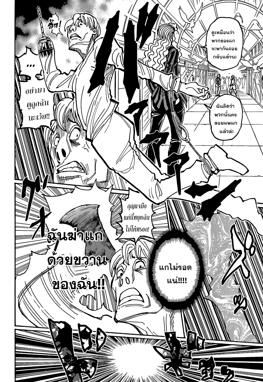Hunter x Hunter ตอนที่ 392 หน้า 19 แปลไทย