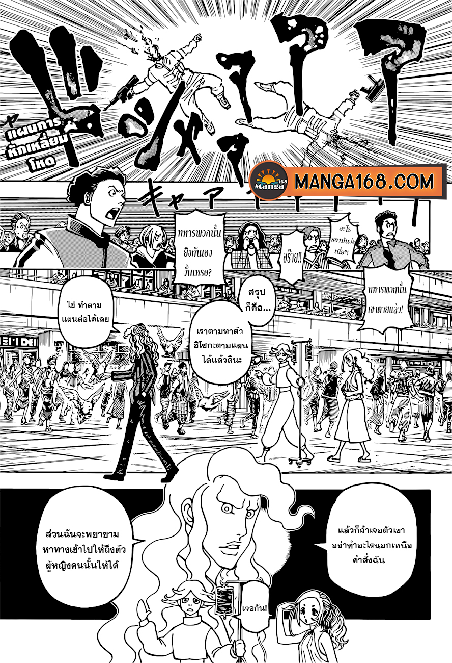 Hunter x Hunter ตอนที่ 392 หน้า 2 แปลไทย