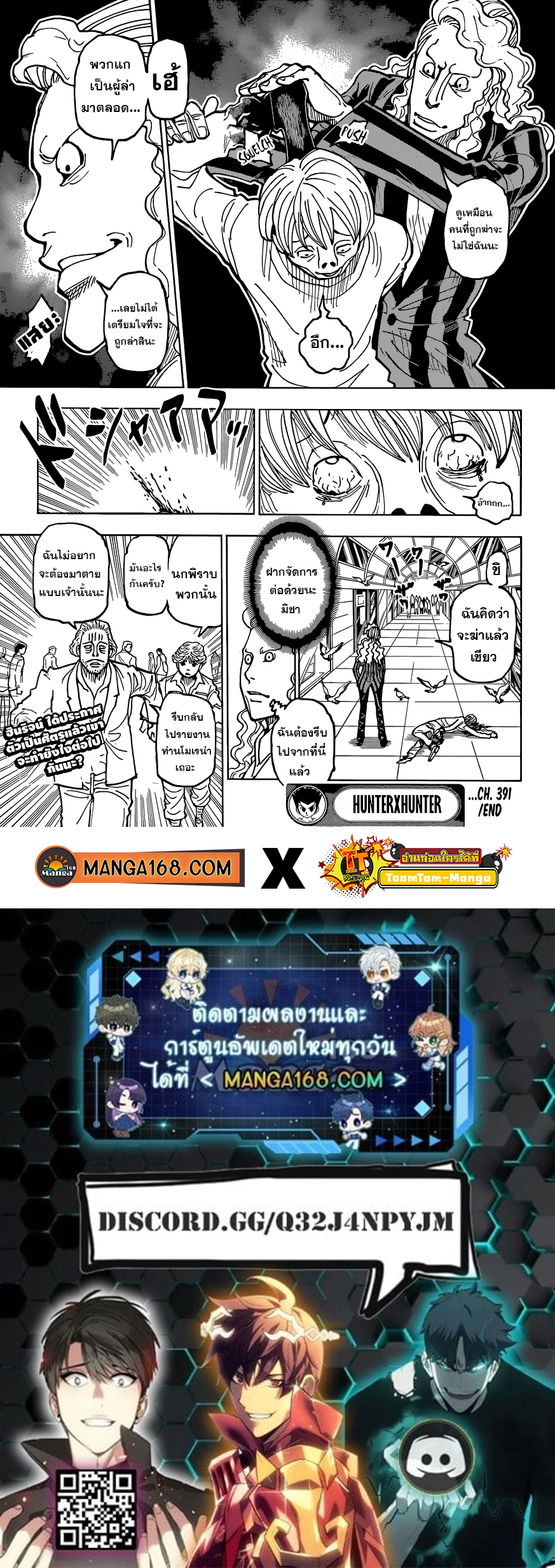 Hunter x Hunter ตอนที่ 392 หน้า 20 แปลไทย