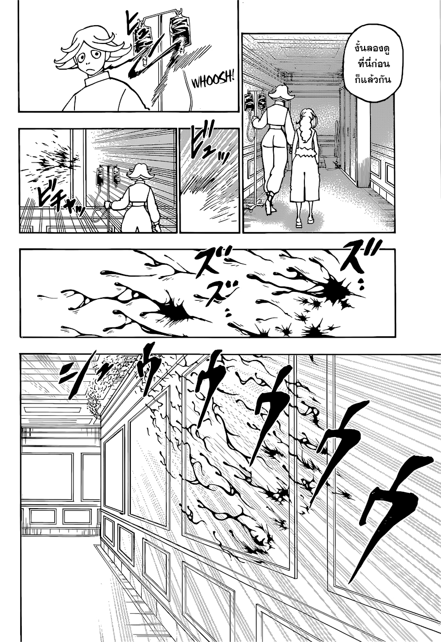 Hunter x Hunter ตอนที่ 392 หน้า 3 แปลไทย
