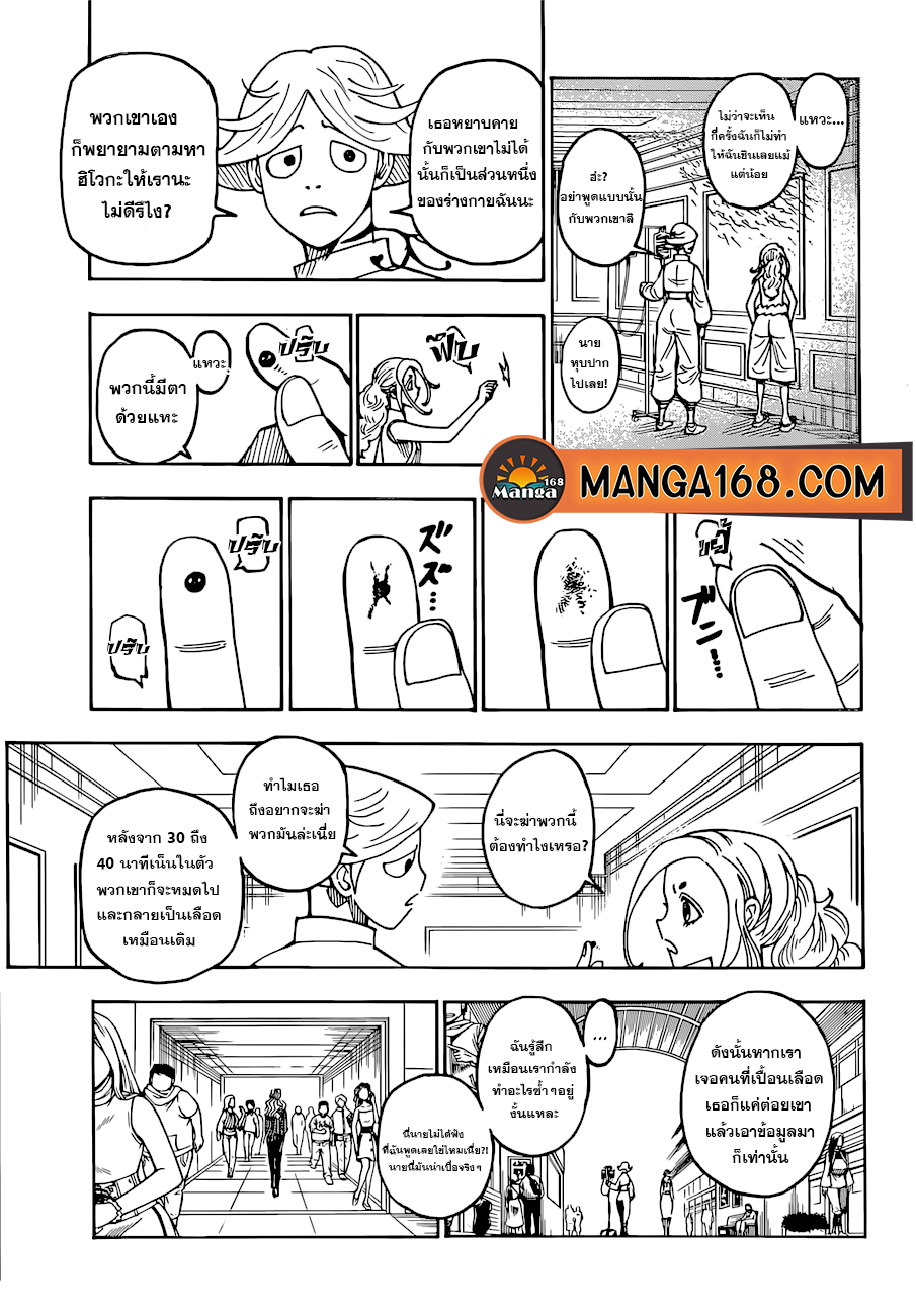 Hunter x Hunter ตอนที่ 392 หน้า 4 แปลไทย