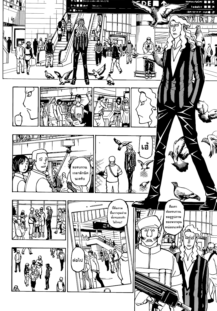 Hunter x Hunter ตอนที่ 392 หน้า 5 แปลไทย
