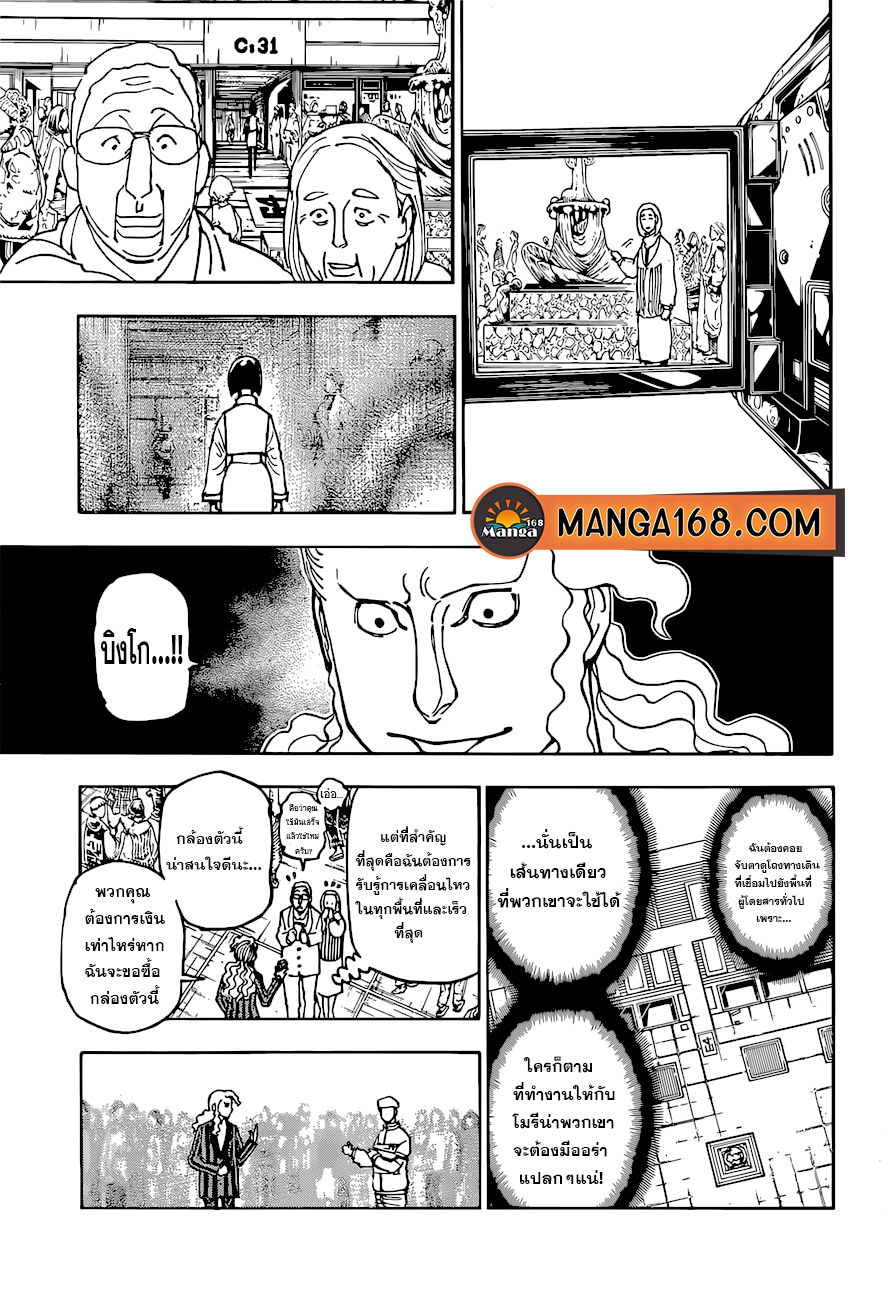 Hunter x Hunter ตอนที่ 392 หน้า 6 แปลไทย