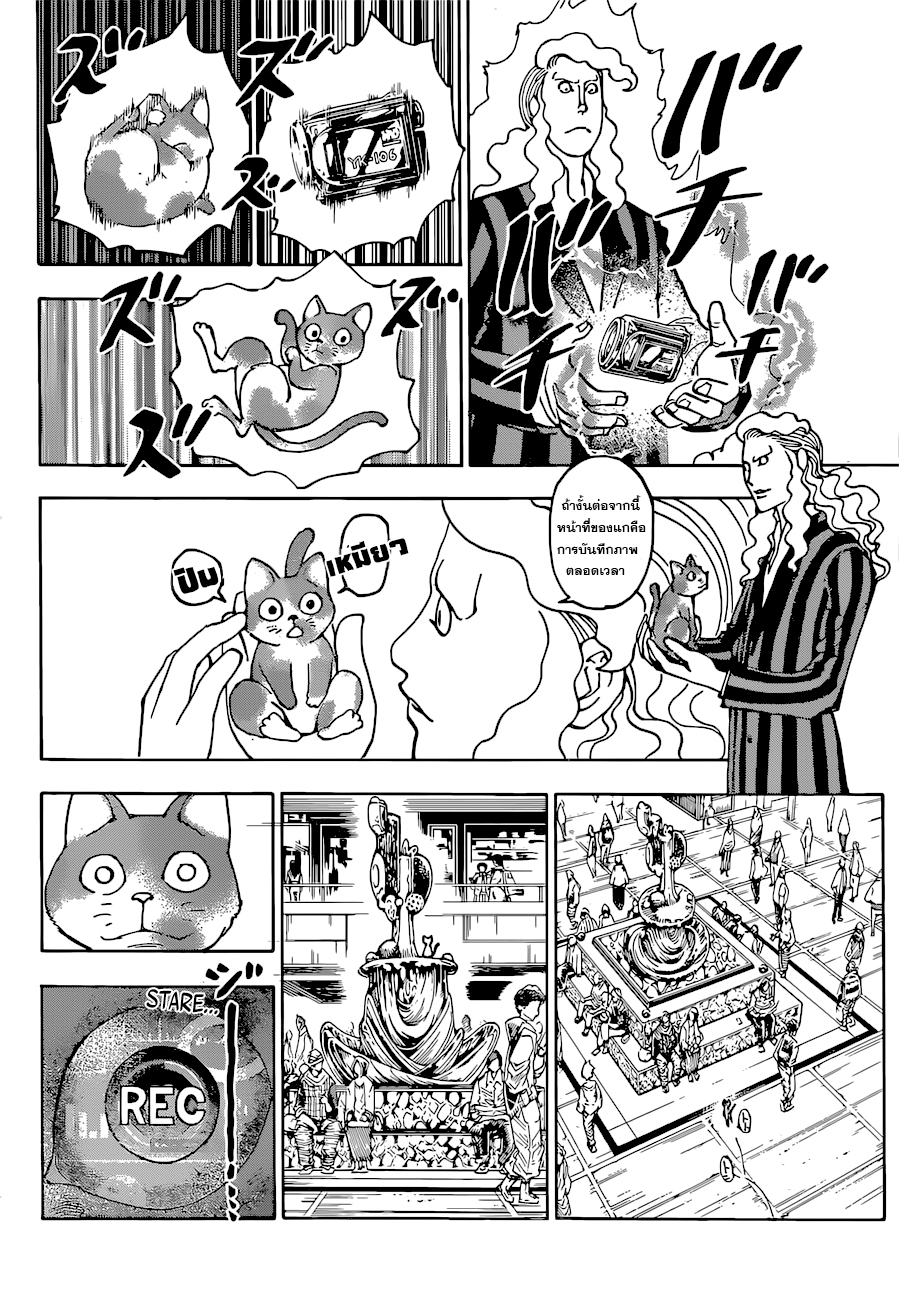 Hunter x Hunter ตอนที่ 392 หน้า 7 แปลไทย
