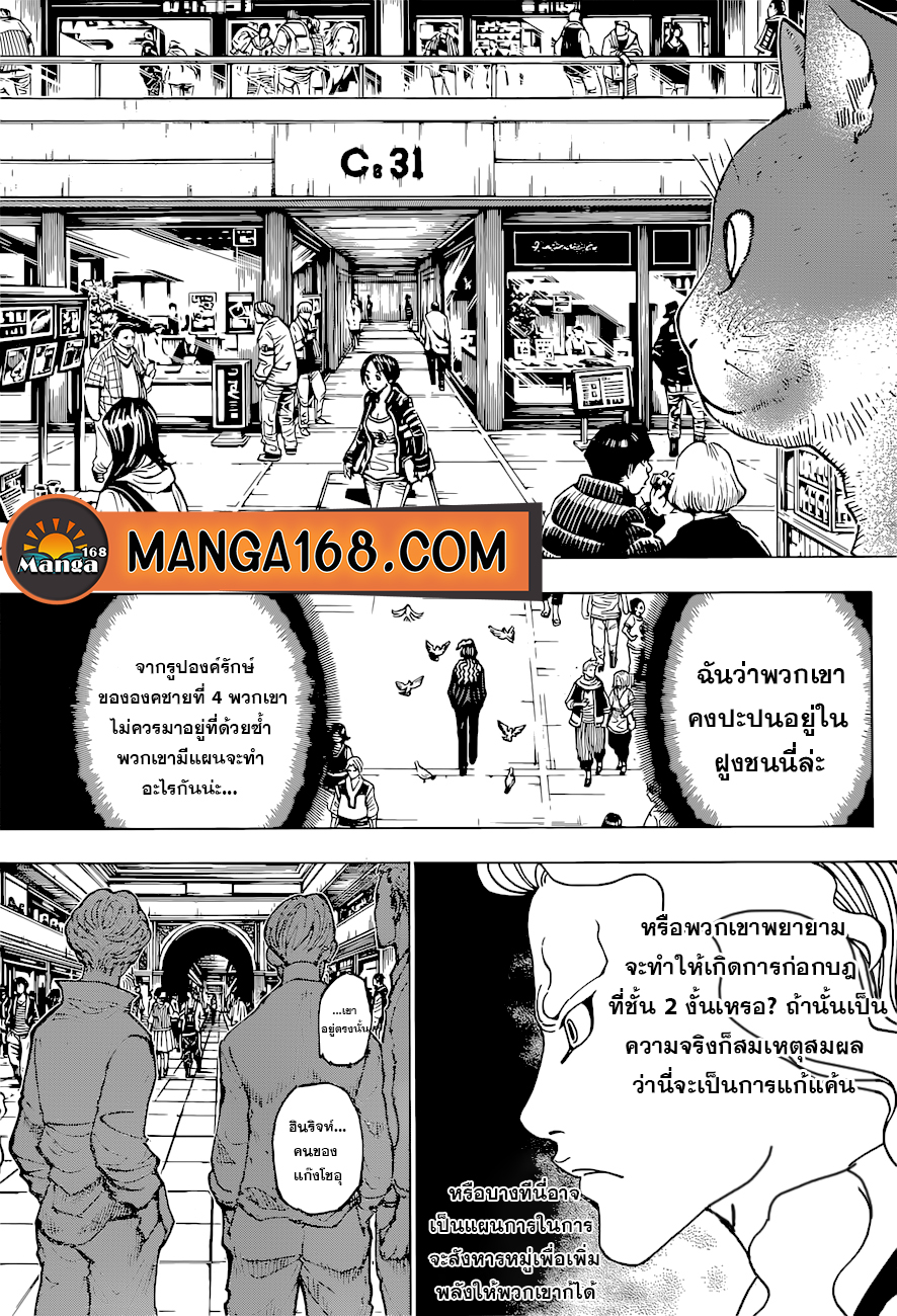 Hunter x Hunter ตอนที่ 392 หน้า 8 แปลไทย