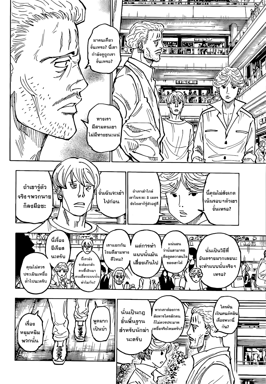 Hunter x Hunter ตอนที่ 392 หน้า 9 แปลไทย