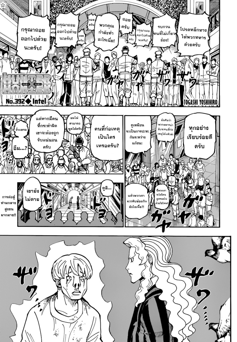 Hunter x Hunter ตอนที่ 393 หน้า 1 แปลไทย