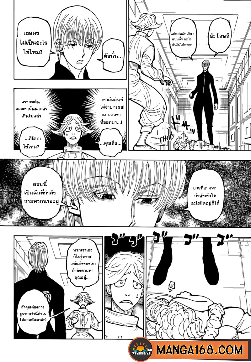Hunter x Hunter ตอนที่ 393 หน้า 10 แปลไทย