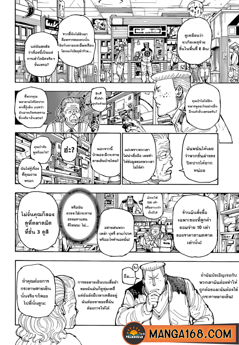 Hunter x Hunter ตอนที่ 393 หน้า 12 แปลไทย