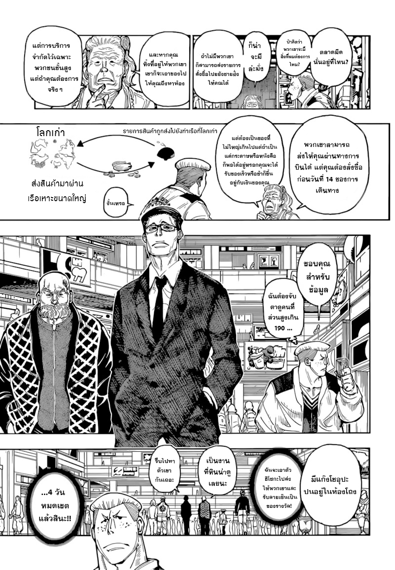 Hunter x Hunter ตอนที่ 393 หน้า 13 แปลไทย