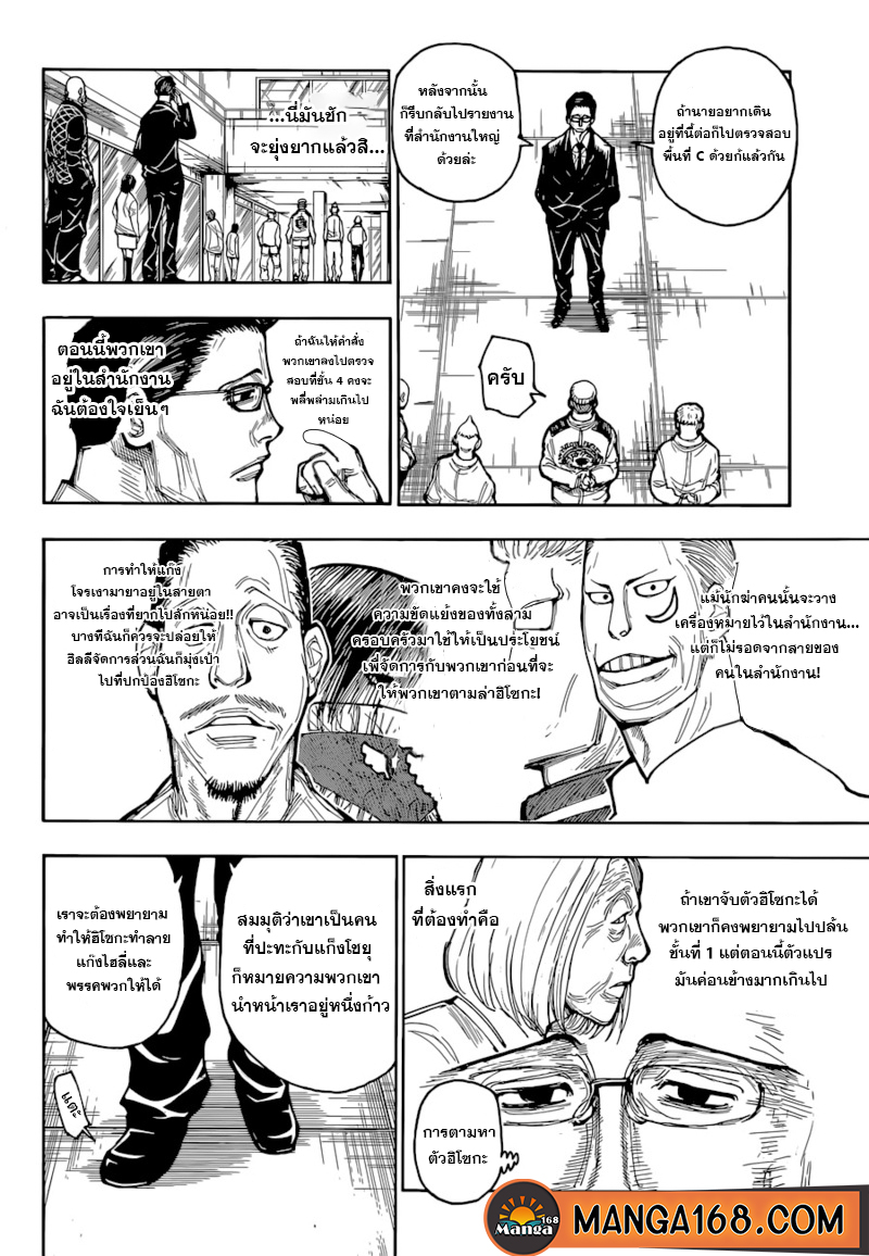 Hunter x Hunter ตอนที่ 393 หน้า 14 แปลไทย