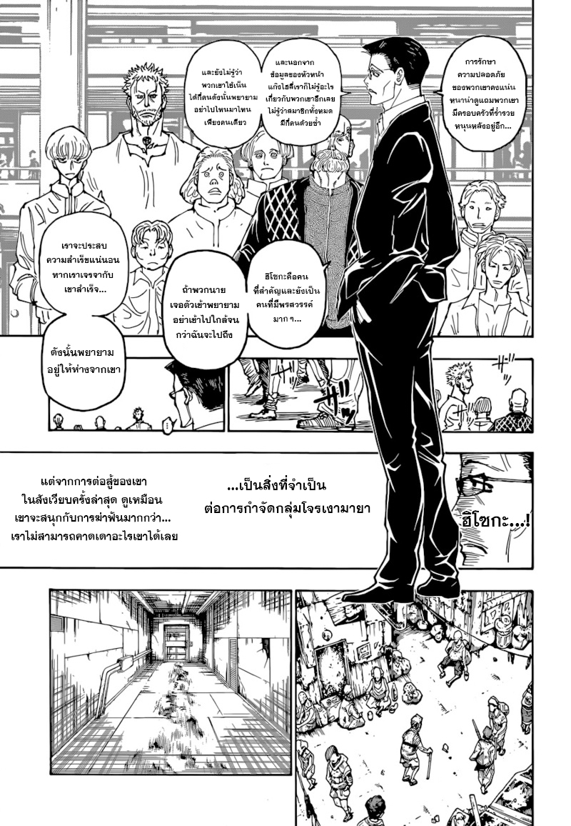 Hunter x Hunter ตอนที่ 393 หน้า 15 แปลไทย