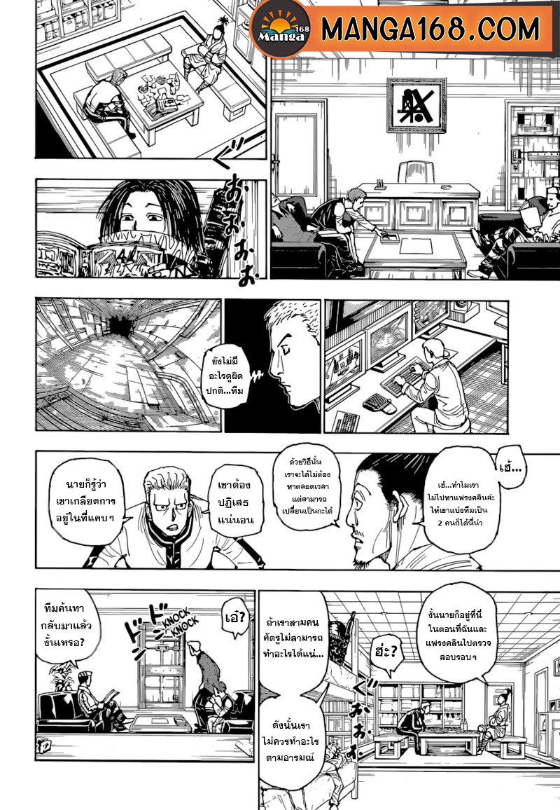 Hunter x Hunter ตอนที่ 393 หน้า 16 แปลไทย