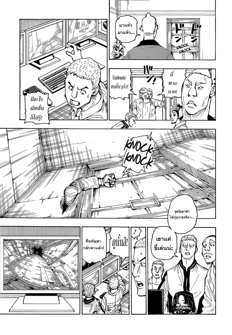 Hunter x Hunter ตอนที่ 393 หน้า 17 แปลไทย