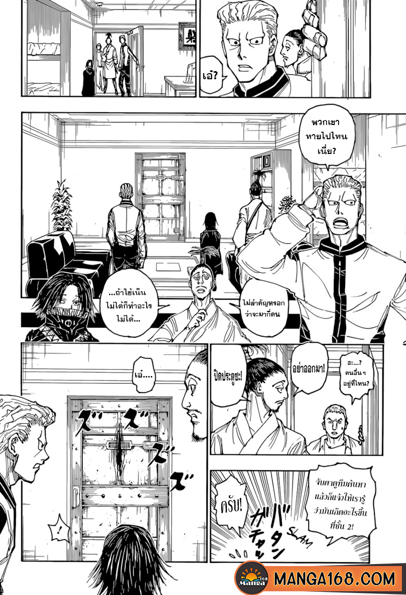 Hunter x Hunter ตอนที่ 393 หน้า 18 แปลไทย