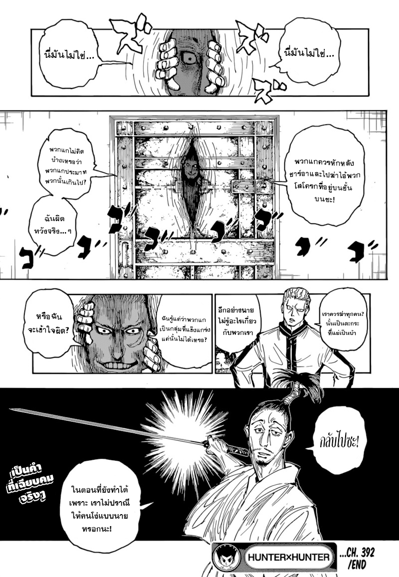 Hunter x Hunter ตอนที่ 393 หน้า 19 แปลไทย