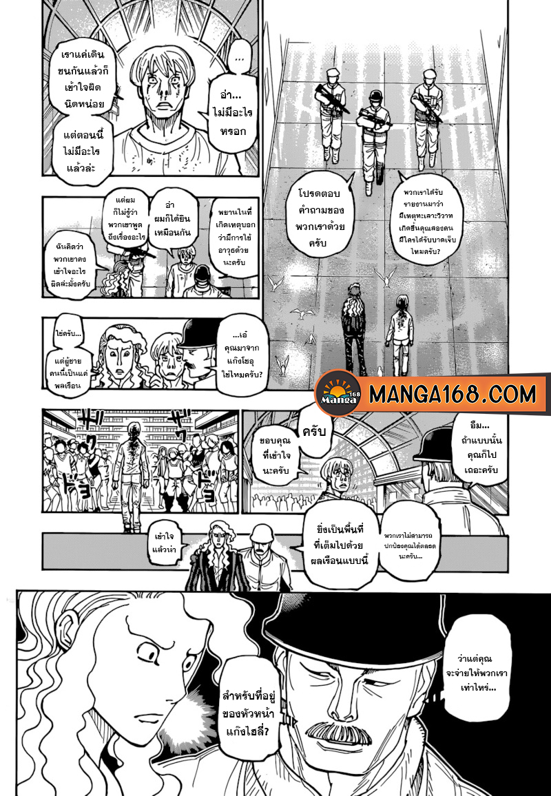 Hunter x Hunter ตอนที่ 393 หน้า 2 แปลไทย