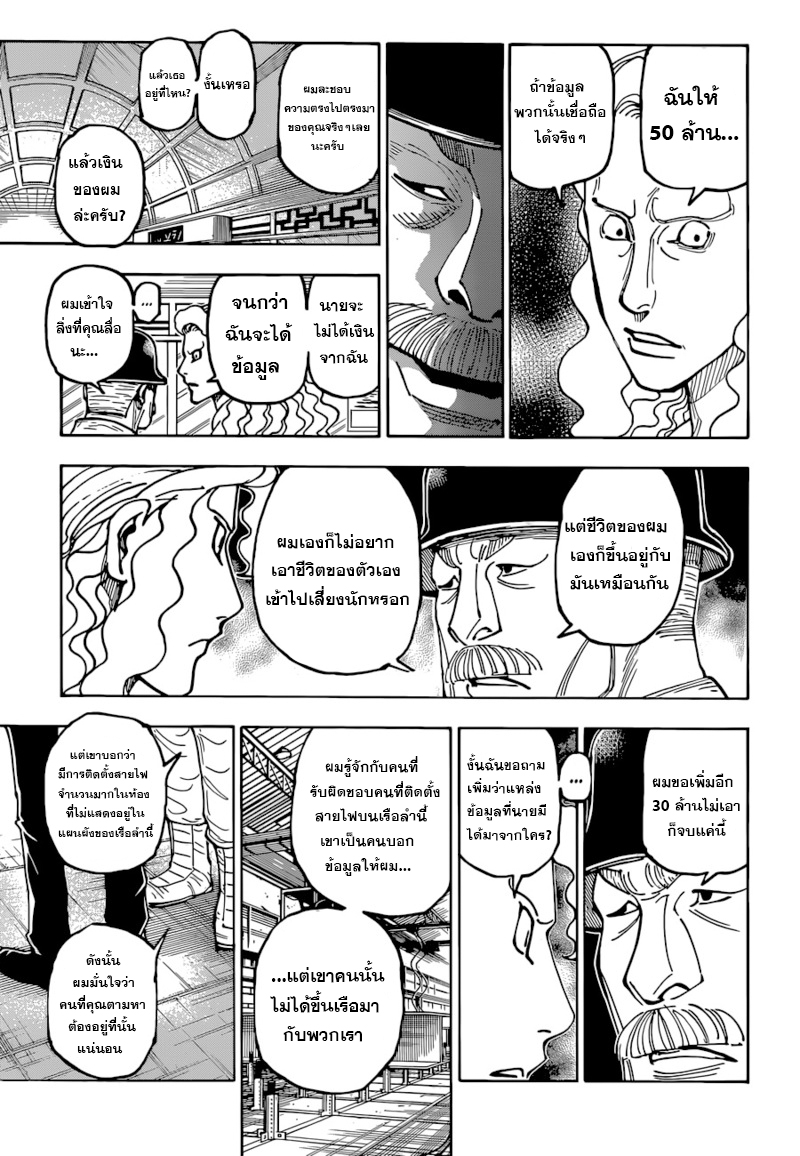 Hunter x Hunter ตอนที่ 393 หน้า 3 แปลไทย