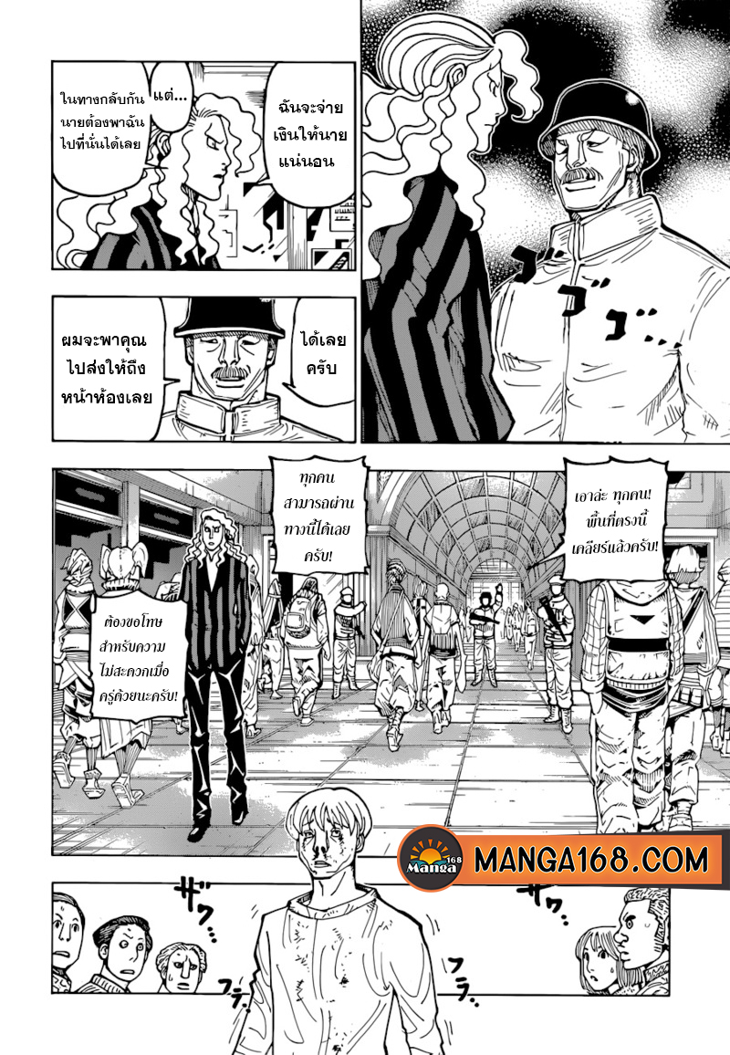 Hunter x Hunter ตอนที่ 393 หน้า 4 แปลไทย