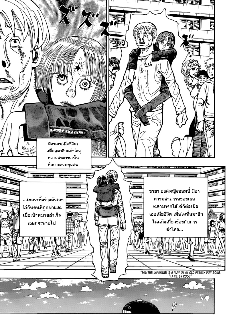 Hunter x Hunter ตอนที่ 393 หน้า 5 แปลไทย