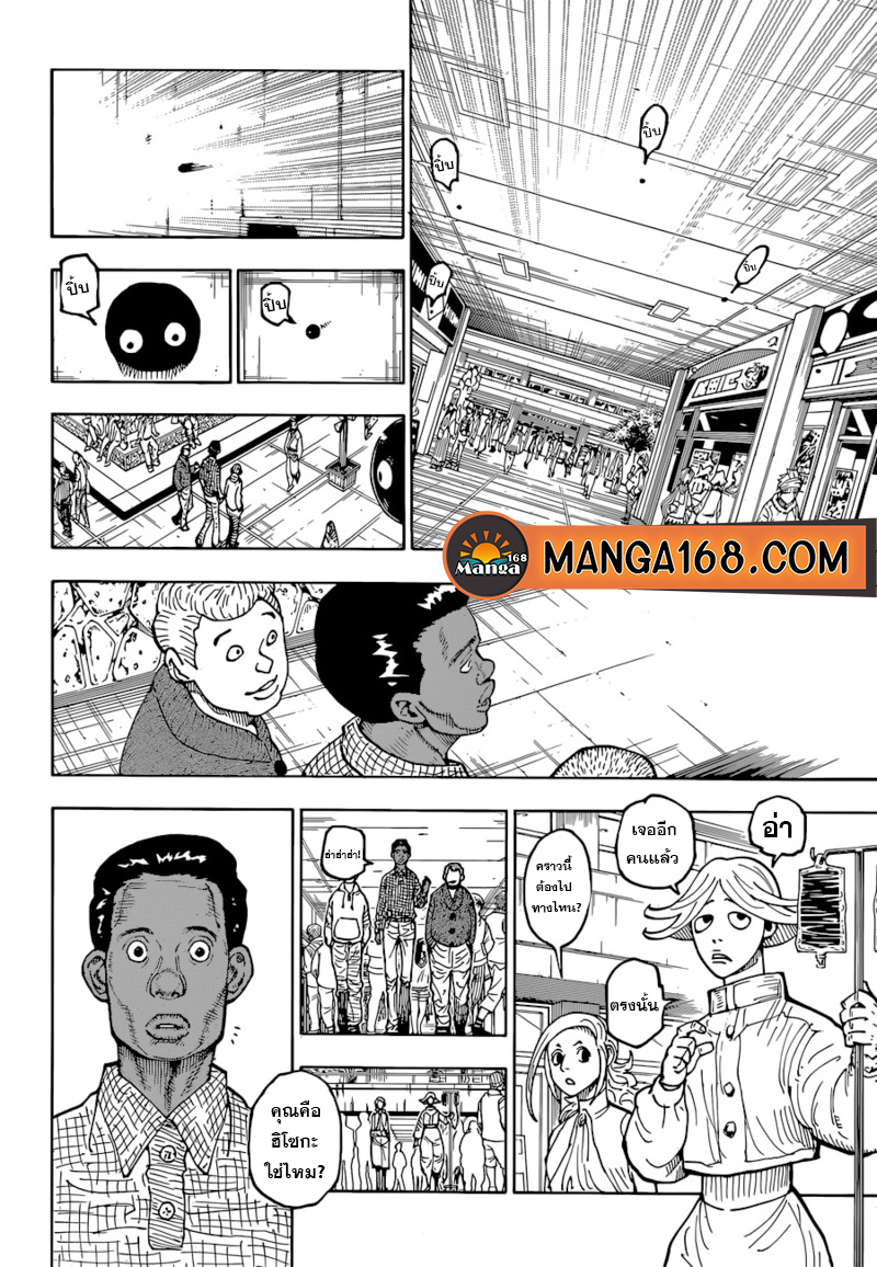Hunter x Hunter ตอนที่ 393 หน้า 6 แปลไทย