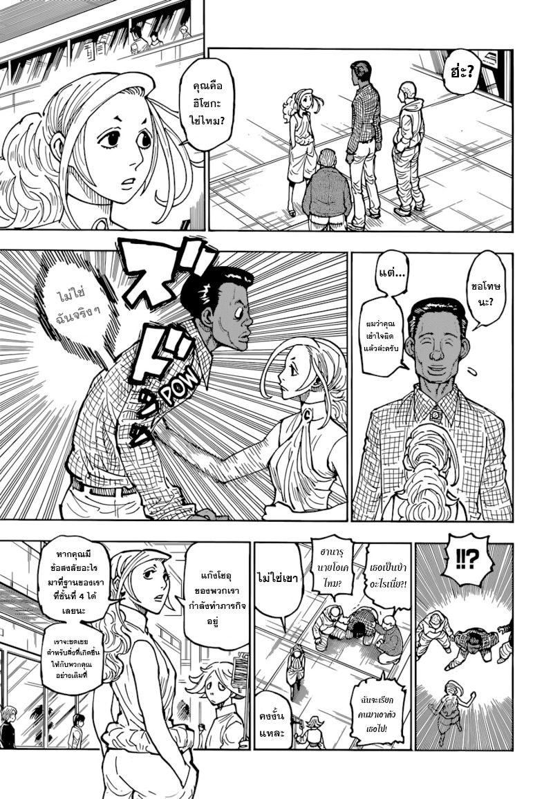 Hunter x Hunter ตอนที่ 393 หน้า 7 แปลไทย