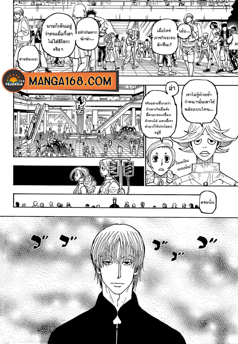 Hunter x Hunter ตอนที่ 393 หน้า 8 แปลไทย