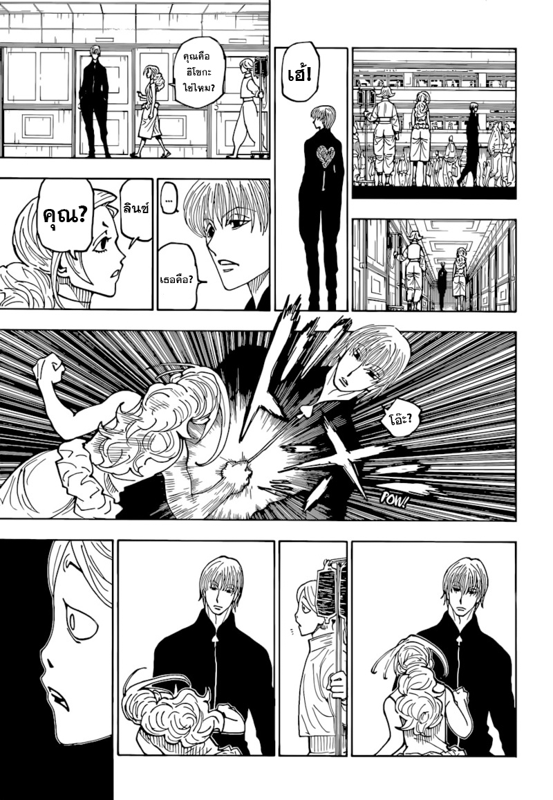 Hunter x Hunter ตอนที่ 393 หน้า 9 แปลไทย
