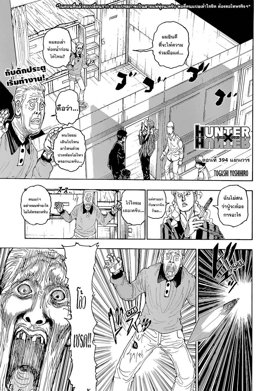 Hunter x Hunter ตอนที่ 394 หน้า 1 แปลไทย