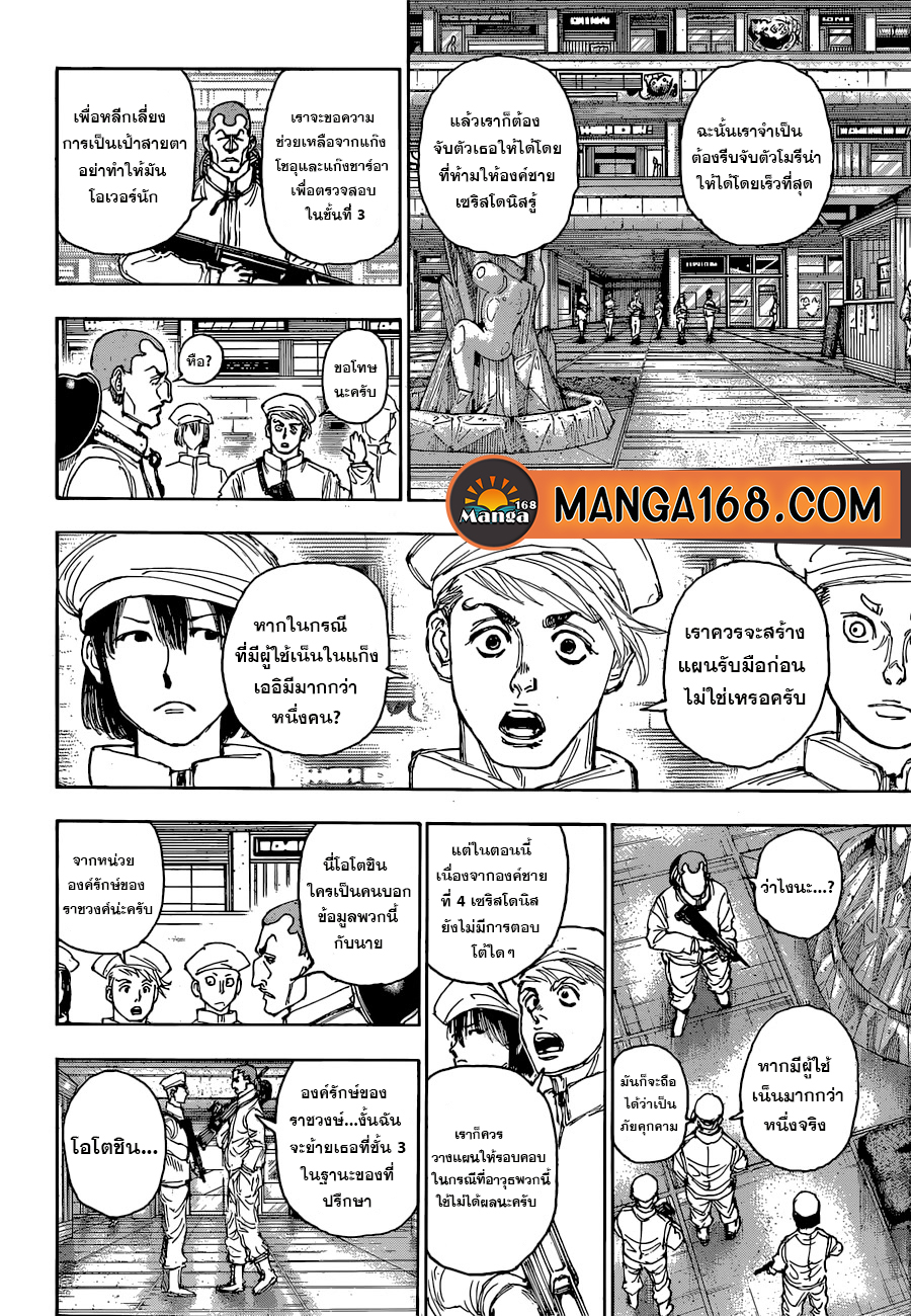 Hunter x Hunter ตอนที่ 394 หน้า 10 แปลไทย