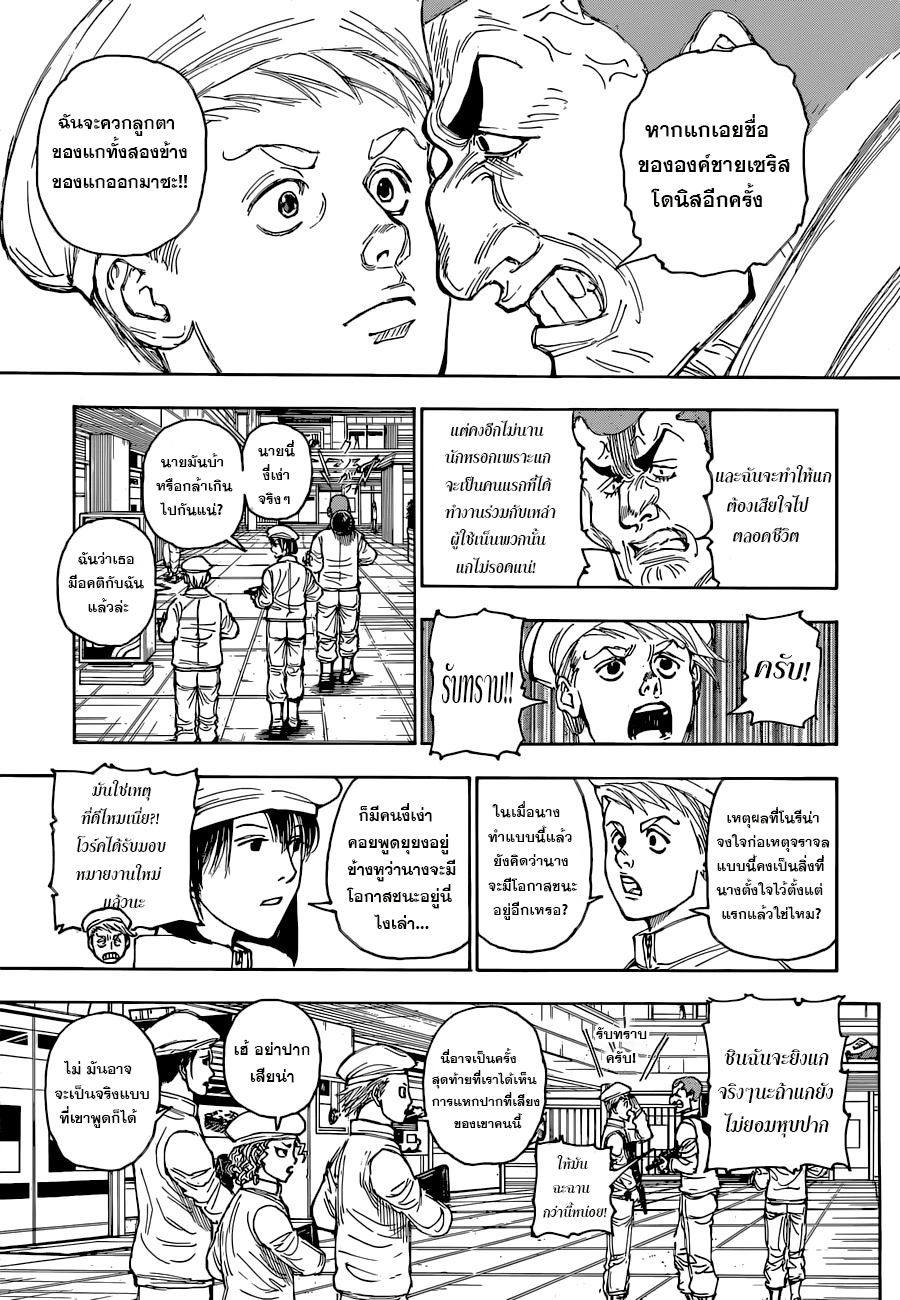 Hunter x Hunter ตอนที่ 394 หน้า 11 แปลไทย