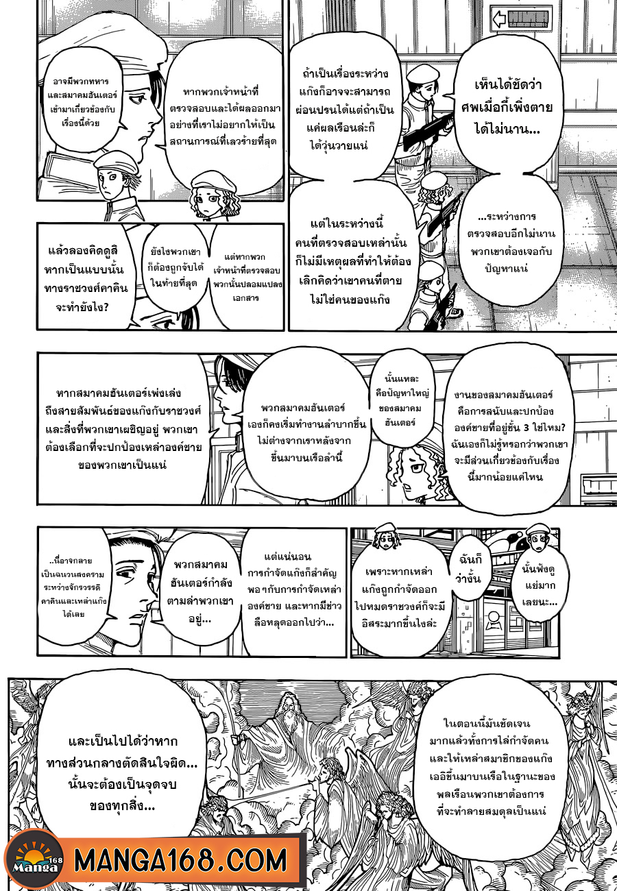 Hunter x Hunter ตอนที่ 394 หน้า 12 แปลไทย