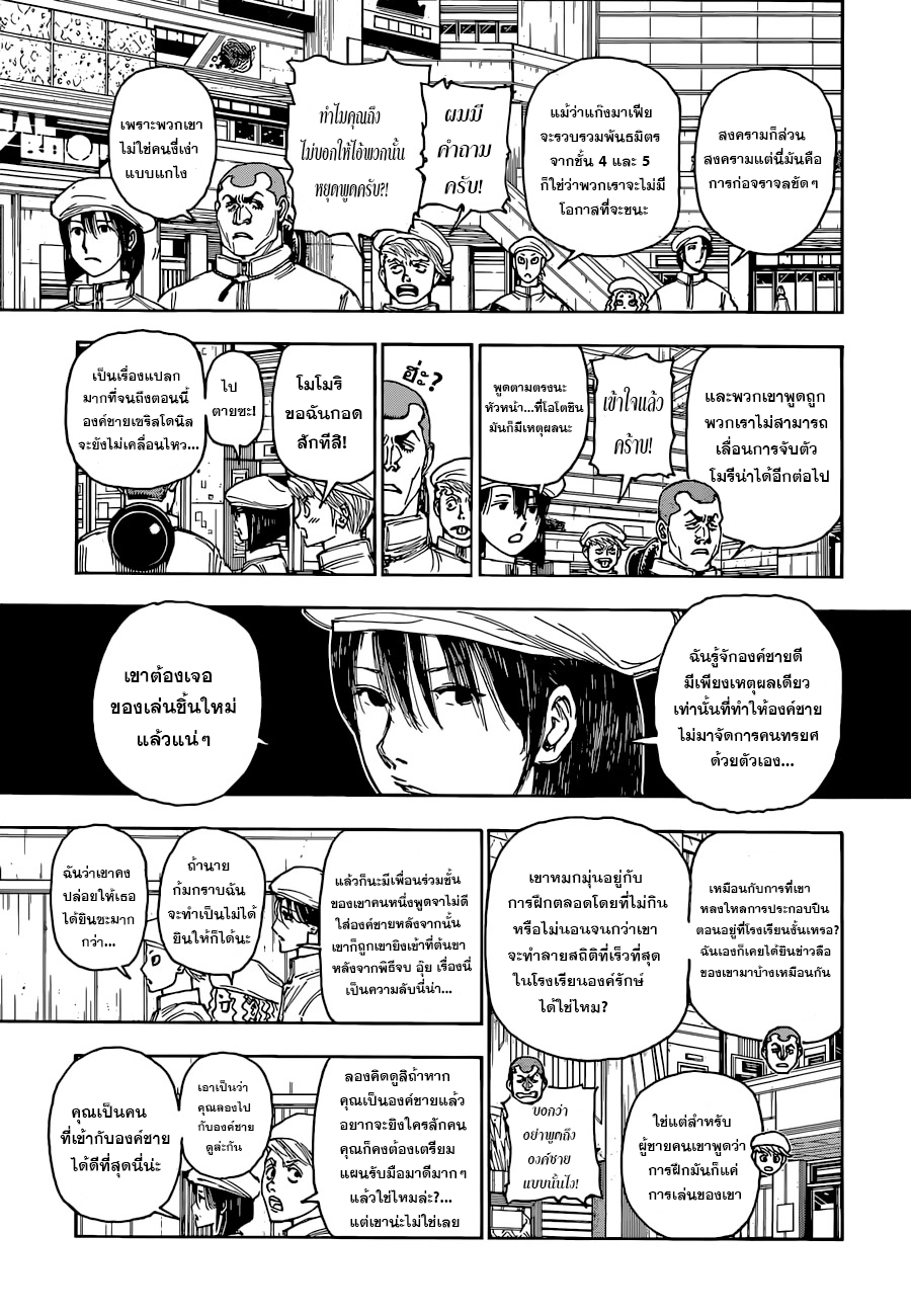 Hunter x Hunter ตอนที่ 394 หน้า 13 แปลไทย
