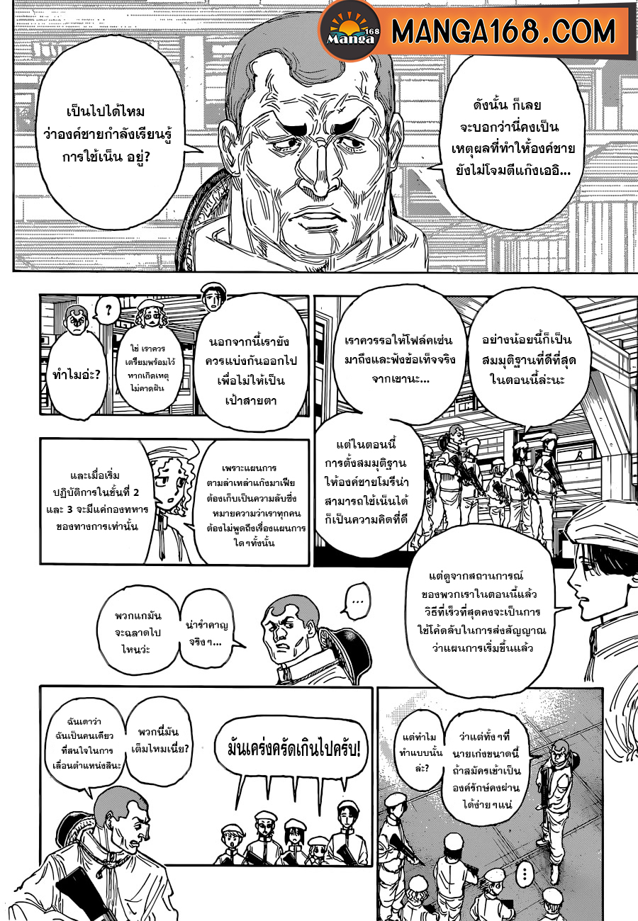Hunter x Hunter ตอนที่ 394 หน้า 14 แปลไทย