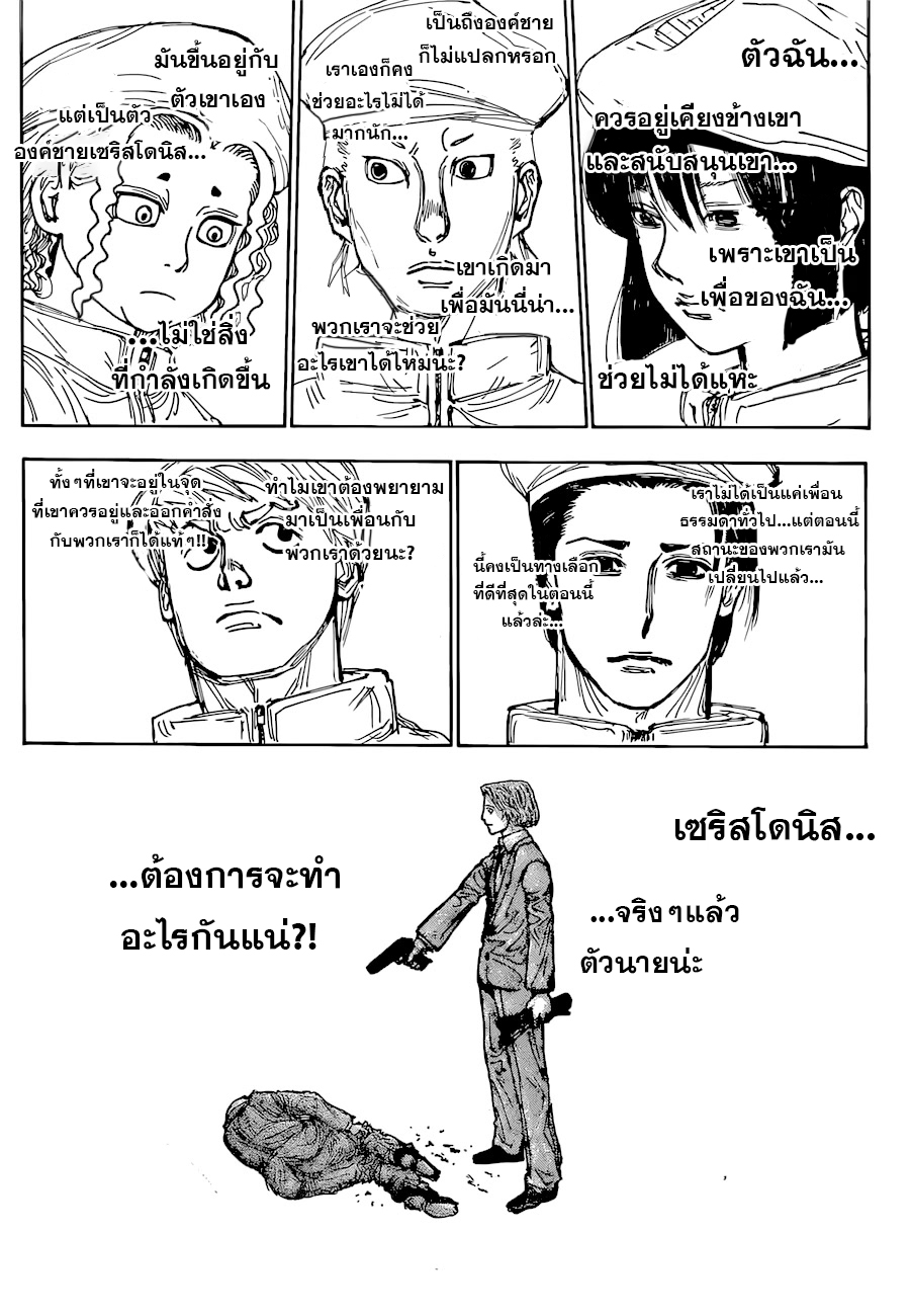 Hunter x Hunter ตอนที่ 394 หน้า 15 แปลไทย