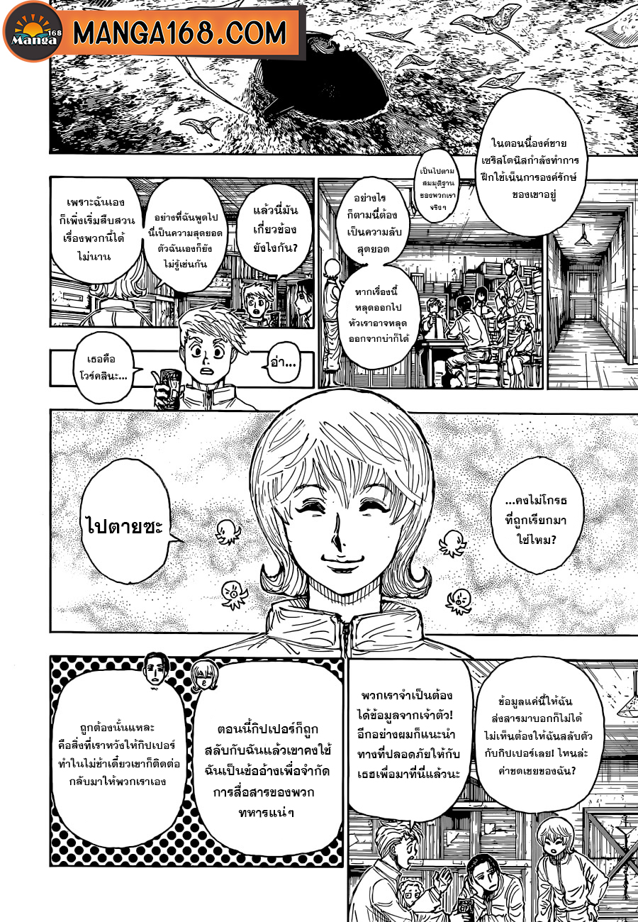 Hunter x Hunter ตอนที่ 394 หน้า 16 แปลไทย