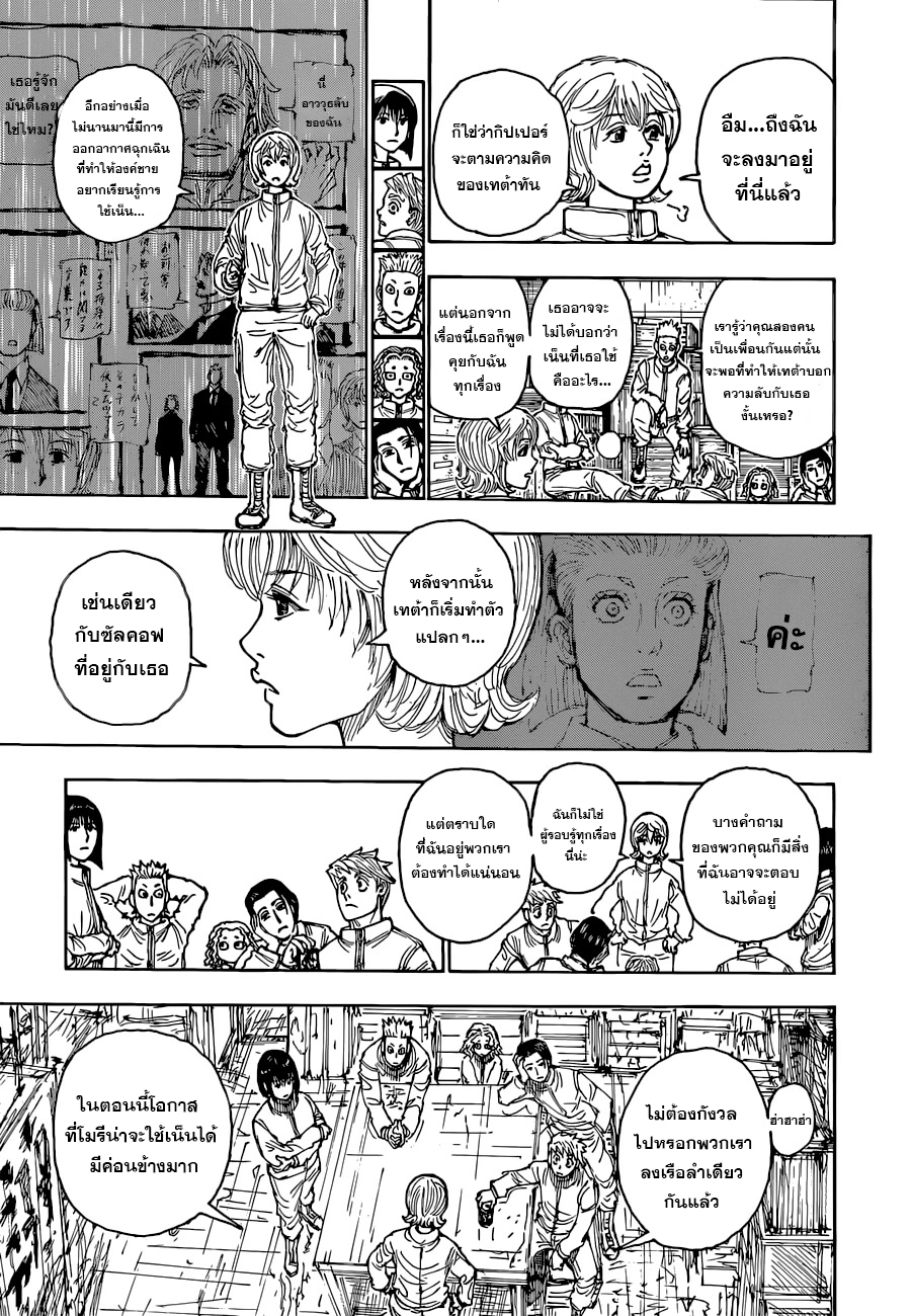 Hunter x Hunter ตอนที่ 394 หน้า 17 แปลไทย