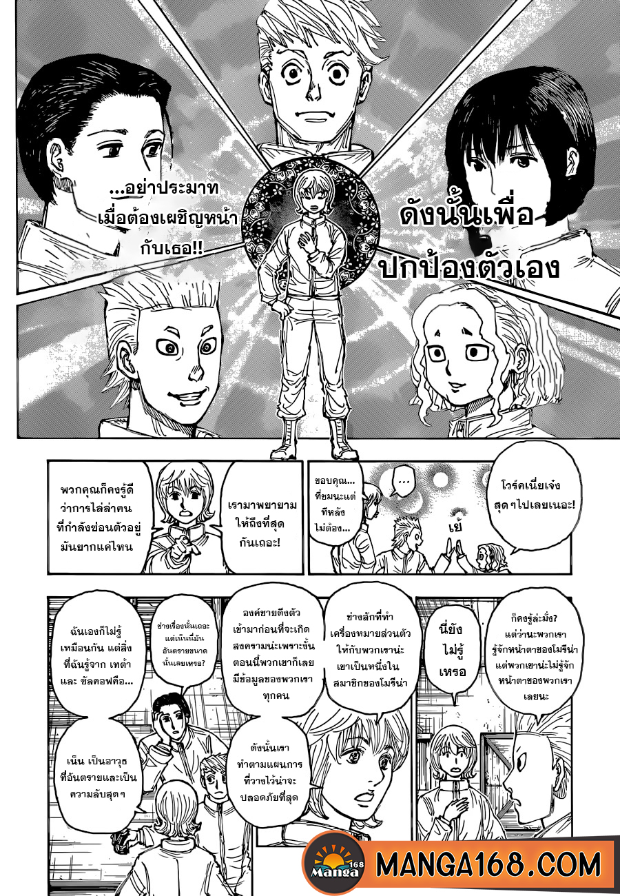 Hunter x Hunter ตอนที่ 394 หน้า 18 แปลไทย